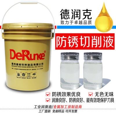 沧州DRK-3020 全合成切削液 沧州环保水基防锈不锈钢碳钢水溶性切削液图8