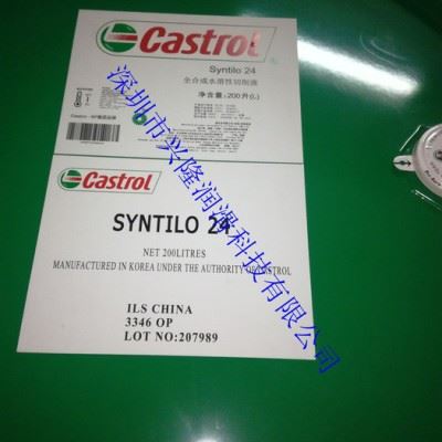 ** 嘉实多 Castrol SYNTILO 24  全合成切削液  水溶性切削液 切削油 防锈油 工业润滑油图2