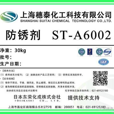 供应穗泰ST-A6002水性防锈剂 清洗剂图1