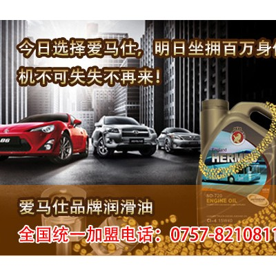 防锈油品牌2016年爱马仕高品质丰厚利润润滑油品牌图1