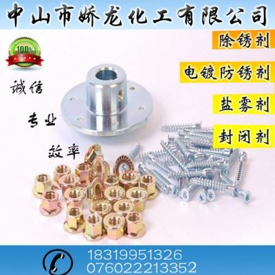浙江抗盐雾防锈剂 封闭剂 电镀防锈剂 防锈油图2