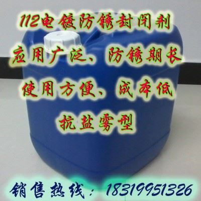 浙江抗盐雾防锈剂 封闭剂 电镀防锈剂 防锈油图3