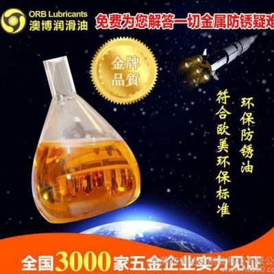 工厂 72-120小时盐雾测试 脱水快干型挥发性 环保防锈油澳博图3
