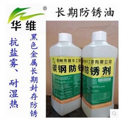 华维HW-011-01碳钢高效防锈油镀锌防锈油图1