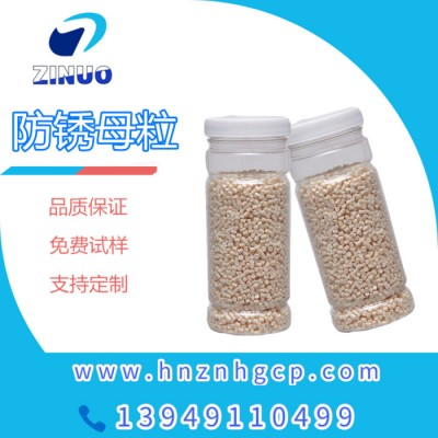 VCI气象防锈母粒生产厂家 pe防锈袋用母粒 吹膜防锈剂价格 两年质保图2