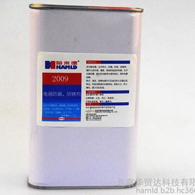哈米德2009 电器防潮，防锈剂图1