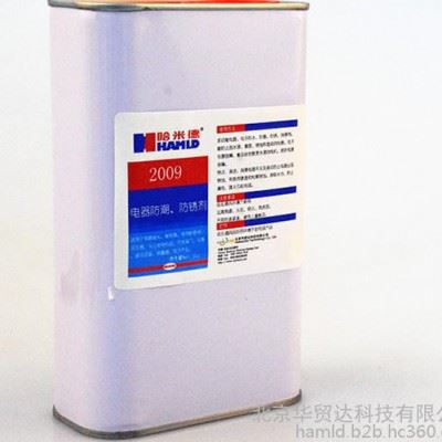 哈米德2009 电器防潮，防锈剂图4