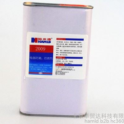 哈米德2009 电器防潮，防锈剂图2