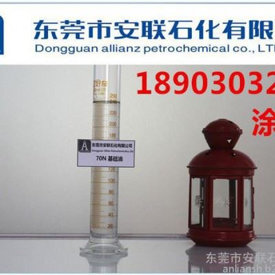 机械防锈油70N基础油|无色加氢国标油（图）图3