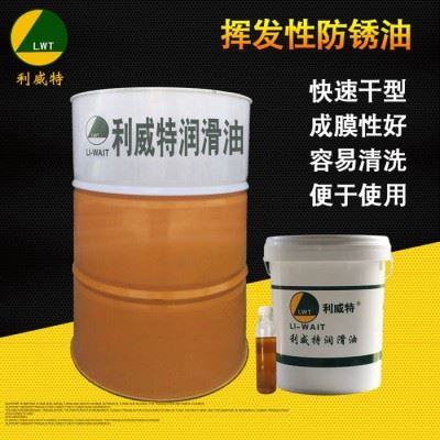 利威特挥发性防锈油润滑油新品机械链条电风扇轴承齿轮阀门除锈剂图2