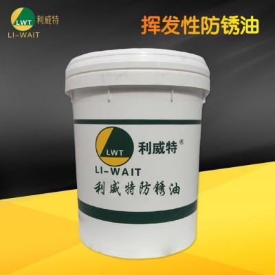 利威特挥发性防锈油润滑油新品机械链条电风扇轴承齿轮阀门除锈剂图1