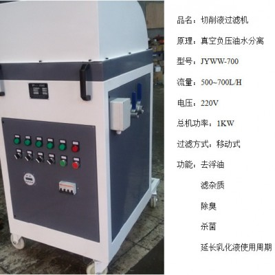 油性切削液过滤设备 滤油机 切削液油水杂质分离净化设备 切削油回收设备图1
