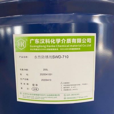 汉科 水性防锈剂SWD-710图2