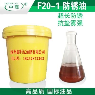 【鑫恒亿油脂】厂家**五金配件润滑金属防锈油纯油性不挥发防氧化铸铁钢防锈油图2