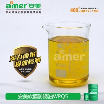 安美厂家供应 低粘度薄层软膜防锈剂 水性金属防锈剂 免费拿样图3