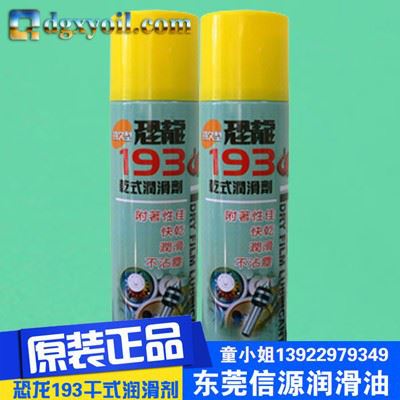 台湾恐龙薄膜型198 长效防锈油图3