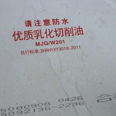 专门批发 200L长城**乳化切削油 MJQ/W201图2