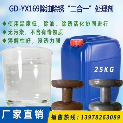 除油防锈剂 销售GD-YX169除油除锈“二合一”处理剂  除锈剂 二合一除锈剂 除油剂图2