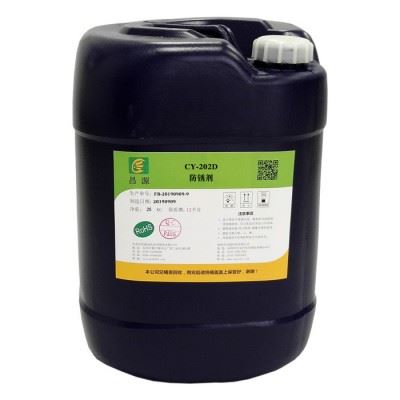 昌源**CY-202D防锈剂 水性防锈剂 钢铁防锈剂 碳钢防锈剂 金属防锈剂图1