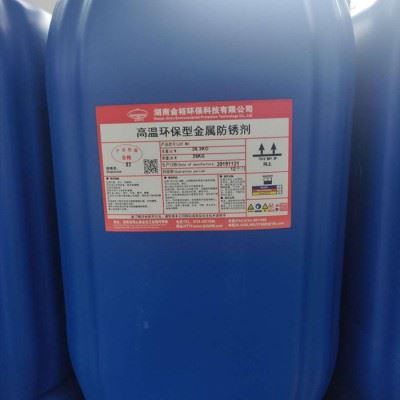 金裕环科-FX-防锈剂-纳米防锈剂-环保防锈剂厂家直售图1