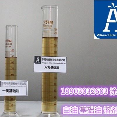 东莞非标32号基础油|防锈油、制作化肥用