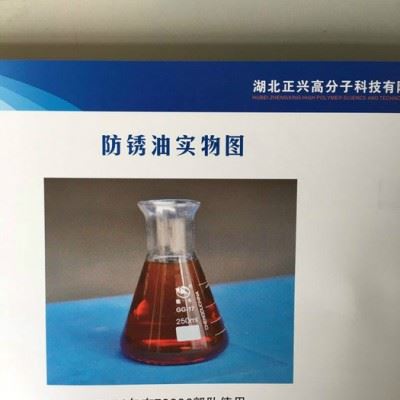 鑫荆江 脱水防锈油zx7002w   防锈油 防锈油**图1