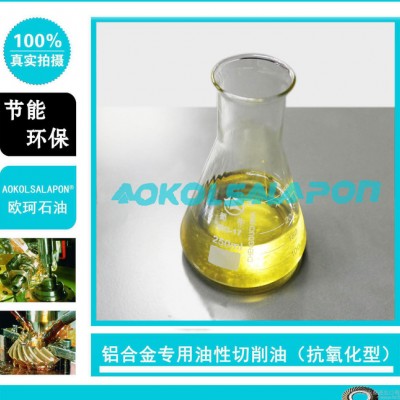 铝合金专用油性切削油 有色金属加工液 抗氧化切削油AK-70图1