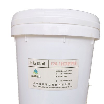 品牌直销 中航航润 F20-1封存防锈油 航空润滑油图5