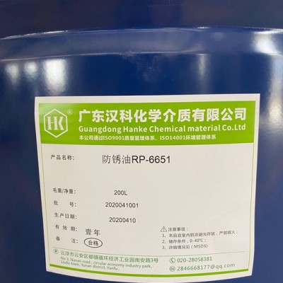 汉科 防锈油RP-6651图1