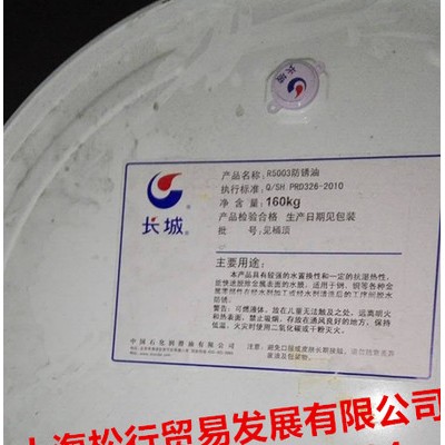 供应中石化长城牌R5003脱水防锈油，长城R5003防锈油，长城R5003薄层防锈油图2
