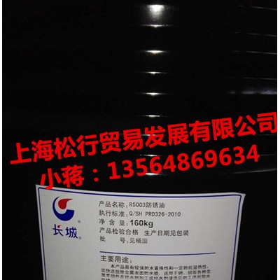 供应中石化长城牌R5003脱水防锈油，长城R5003防锈油，长城R5003薄层防锈油图3