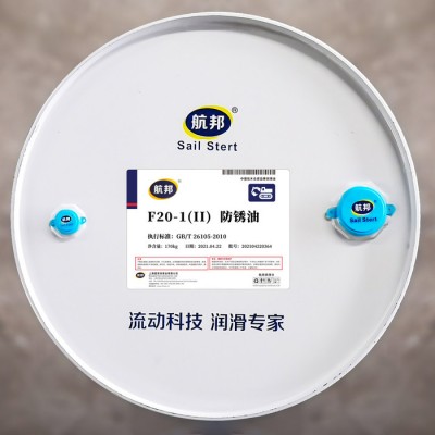 航邦 F20-1(I) 防锈油五金工具专用防锈油 汽车配件专用防锈油 磨床机械加工专用防锈油图3