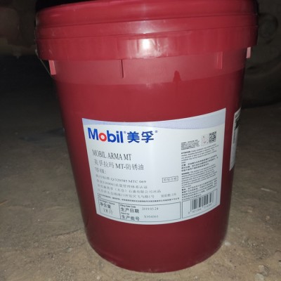 供应美孚拉玛 MT防锈油