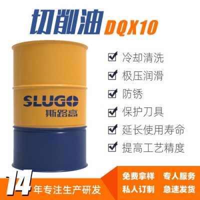 【斯路高】DQX10 切削油 铸铁切削油 不锈钢金属切削油 螺纹切削油 紧固件切削油图2
