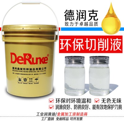 德润克DRK-3011 环保切削液 全合成切削液 水溶性切削液 金属切削液 无色切削液 环保磨削液图4