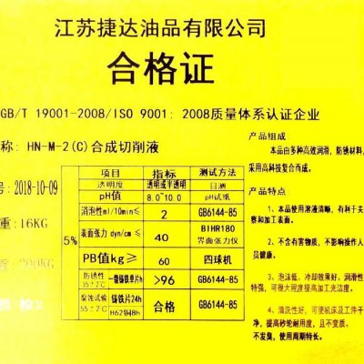 合成切削液  常州捷达√  洪牌√ HN-M-2（C）合成切削液 郑州润滑油图2