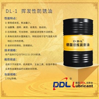 德炼DL-1 挥发性防锈油 黑色金属防锈专用油 五金工具 标准件专用润滑油图5