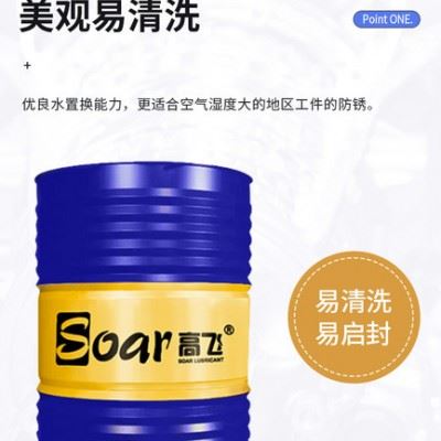 高飞 GF-1挥发性防锈油 黑色金属防锈专用油 五金工具  标准件专用润滑油图6