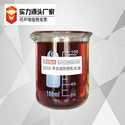 博仑3315半合成防锈乳化油半合成切削油OEM贴牌代加工图3