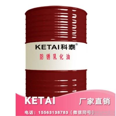 科泰防锈乳化油5%稀释液长城** 防锈乳化液、挥发性防锈油 送货上门图5