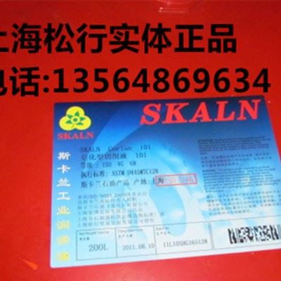 供应斯卡兰101防锈乳化切削皂化油，斯卡兰101乳化切削油，斯卡兰101皂化油图1
