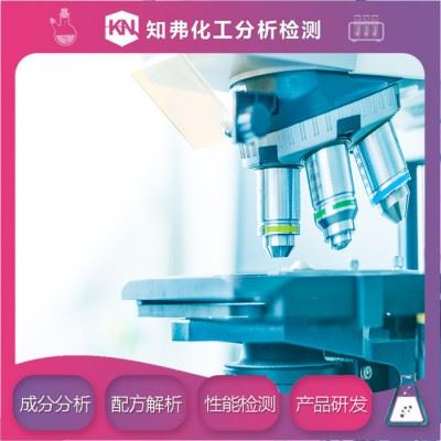 防锈切削粉配方还原  成分组分分析   切削油专业检测机构图1