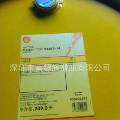 壳牌万安2425S-14金属加工油 壳牌切削油图1