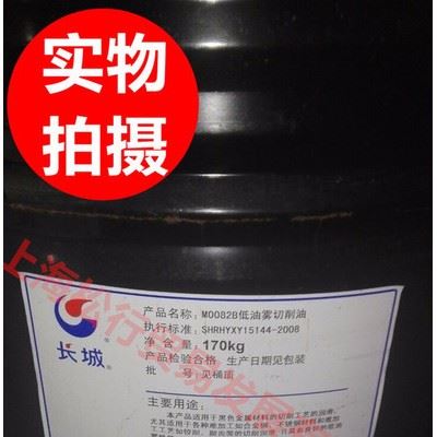 供应长城牌M0082B低油雾切削油，长城M0082B切削油，长城低油雾切削油，长城牌M0082低油雾拉削油，长城不锈钢切图1