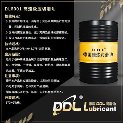 高速极压切削油 DL6001高速极压切削油 高硬度金属专用高速挤压切削油图5