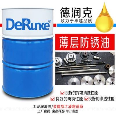德润克F-704 薄层防锈油  封存防锈油 短期防锈油 长效防锈油 轴承防锈油 软膜防锈油图3