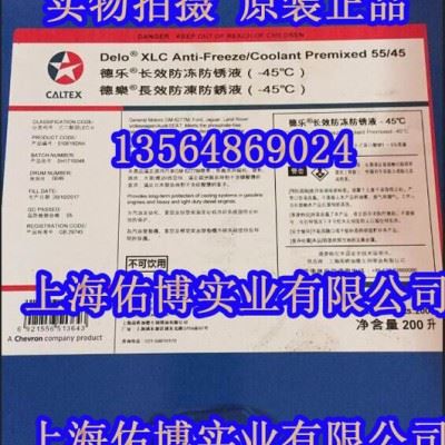 加德士防冻液德乐55/45冷冻液冰点-45℃防冻防锈液特级防冻液冷却液图4