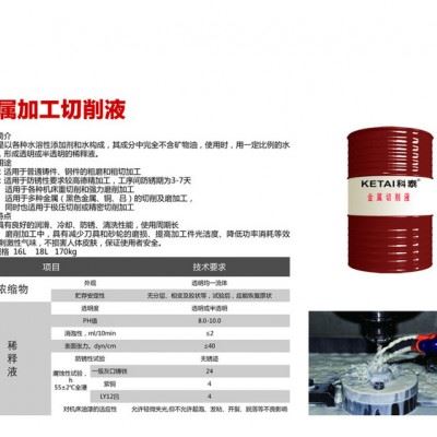 科泰金属加工切削液厂家  乳化切切削液价格机床加工G图4