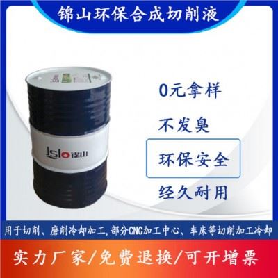 厂家直供全合成切削液铸铁碳钢加工冷却润滑 切削液环保 全合成切削油图4