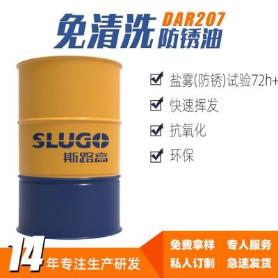 斯路高防锈润滑剂机械设备工件模具防锈五金紧固件免清洗防锈油图2
